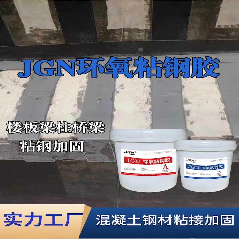 虎亭JGN环氧粘钢胶
