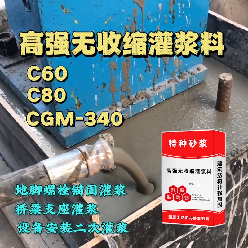 虎亭灌浆料施工需要振捣吗？